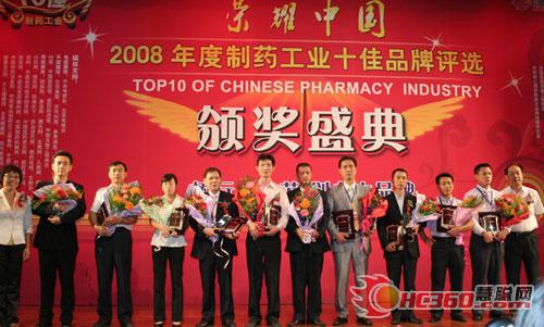 我公司獲08年度十佳技術創新獎