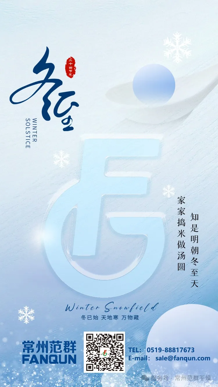 常州范群 | 寒夜至長(zhǎng)，溫暖如常，冬至安康